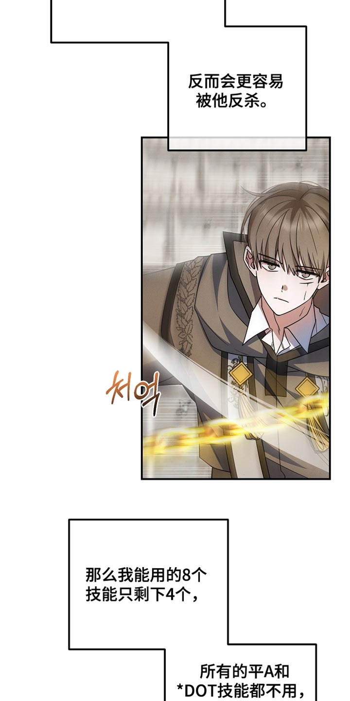 新游旧敌漫画,第43章：报仇成功！4图