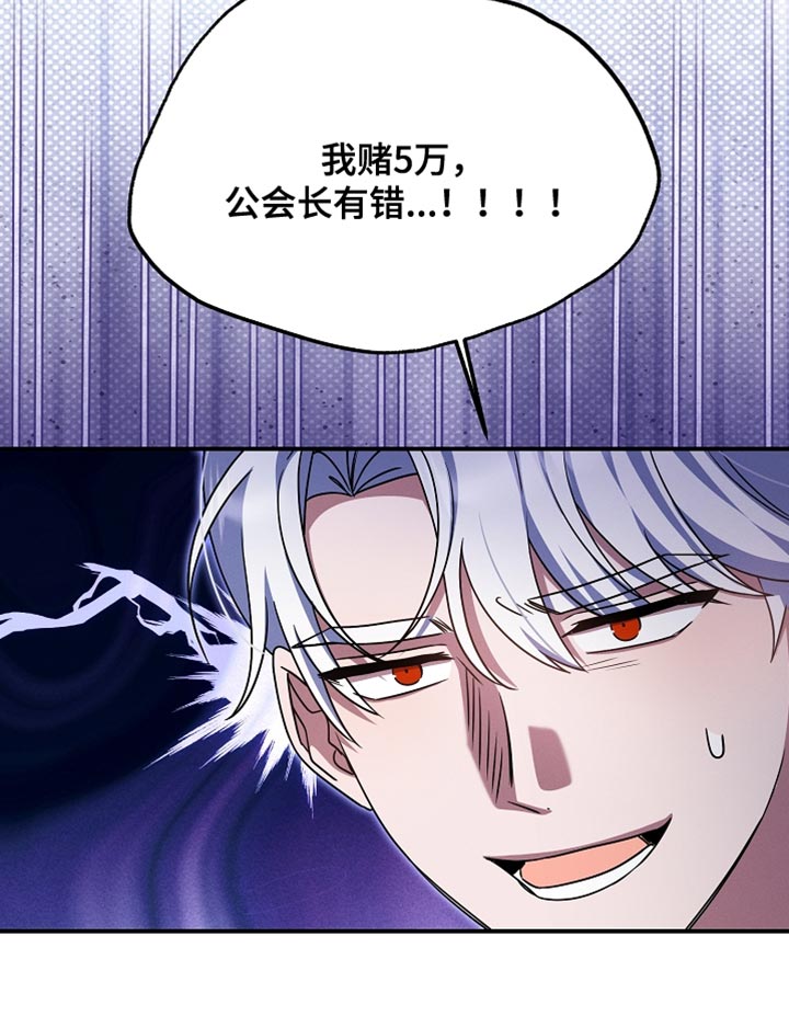 新游旧敌漫画,第44章：公会长有错2图