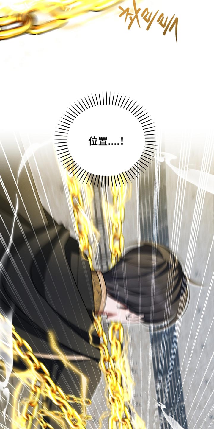 新游旧敌漫画,第44章：公会长有错5图