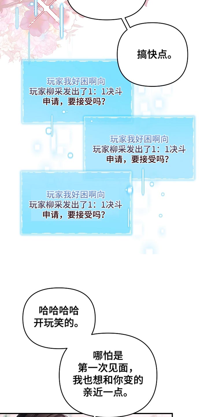 新游旧敌漫画,第37章：选拔战1图