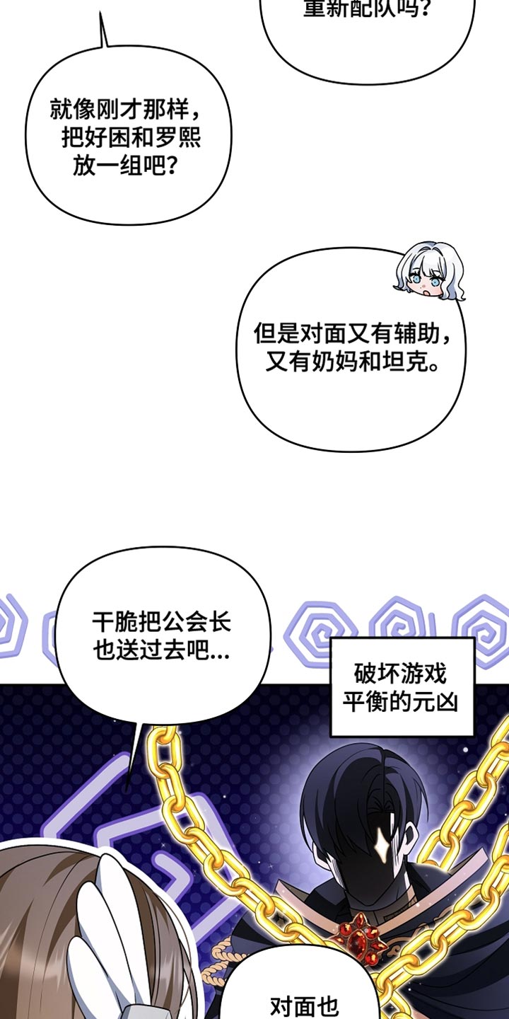 新游旧敌漫画,第45章：我也是辅助了2图