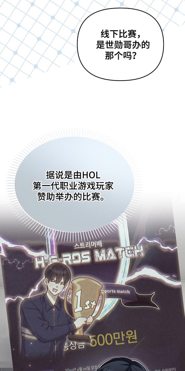 新游旧敌漫画,第38章：送给你3图