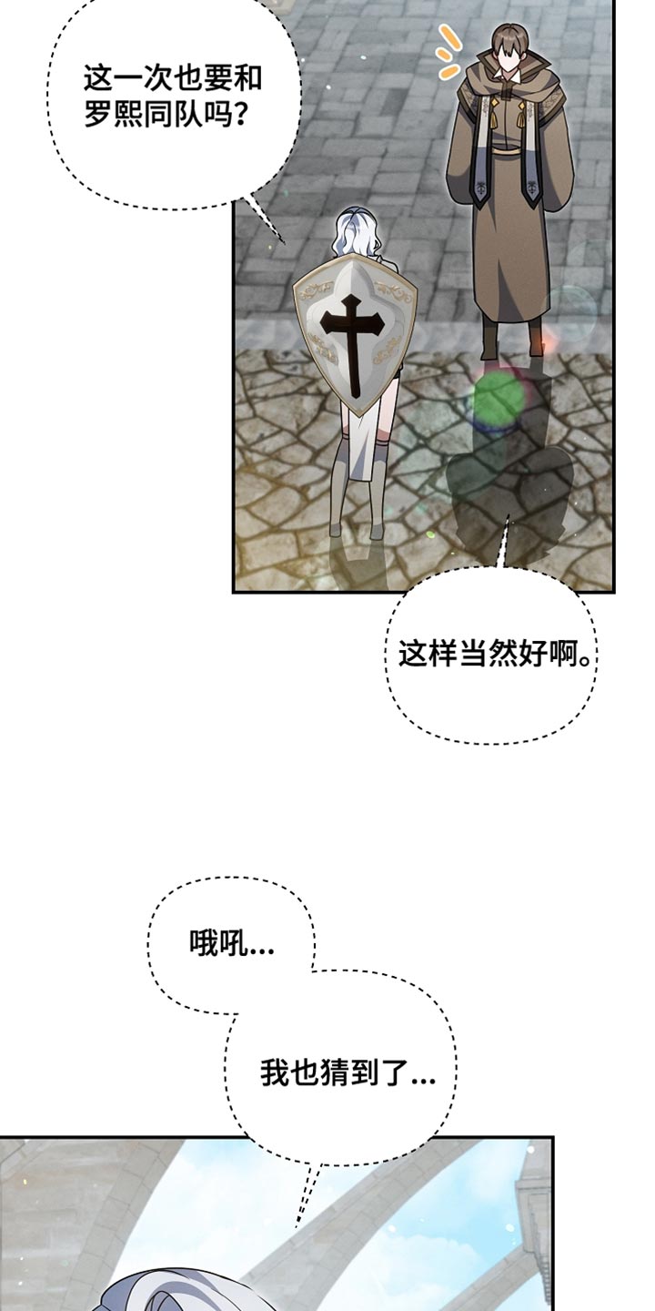 新游旧敌漫画,第44章：公会长有错2图