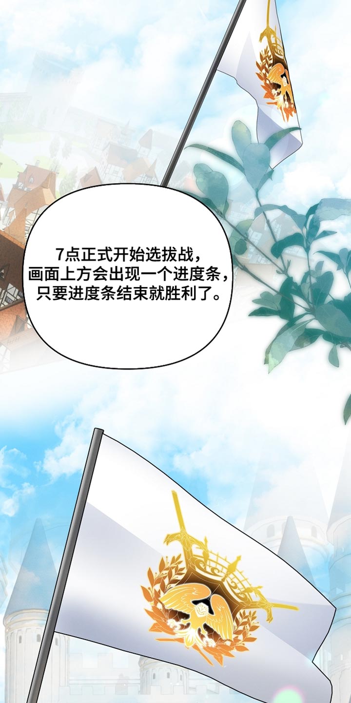 新游旧敌漫画,第46章：农场任务5图