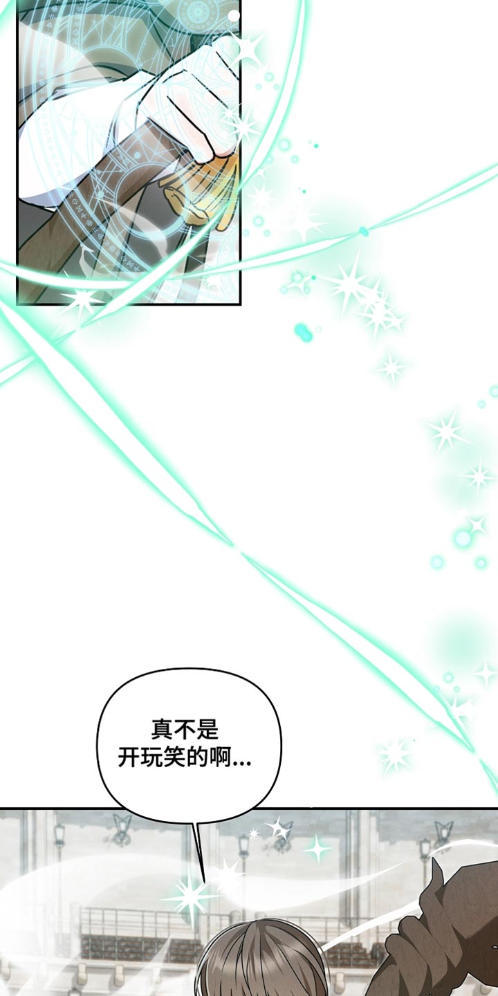 新游旧敌漫画,第42章：我早就预想到了2图