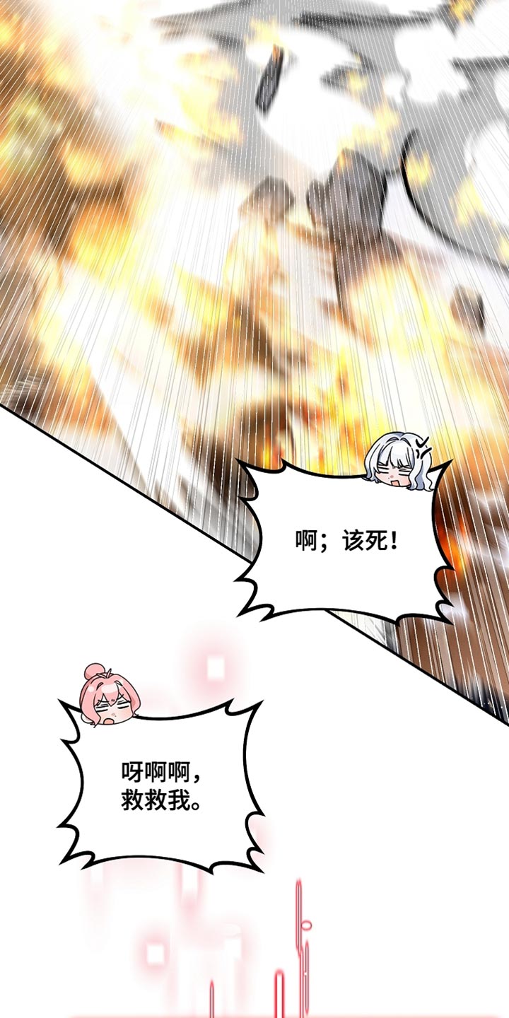 新游旧敌漫画,第44章：公会长有错4图