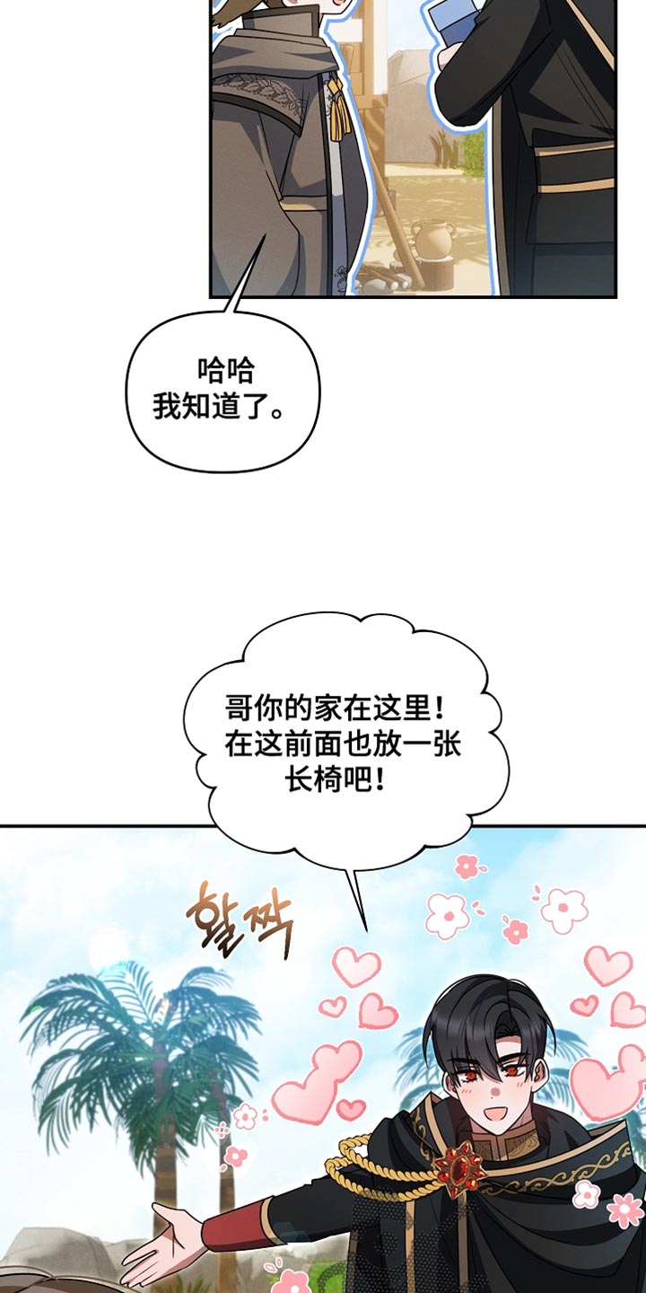 新游旧敌漫画,第46章：农场任务2图