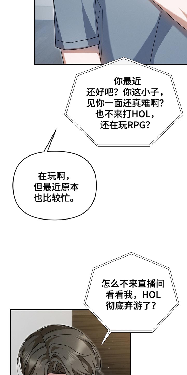 新游旧敌漫画,第38章：送给你1图