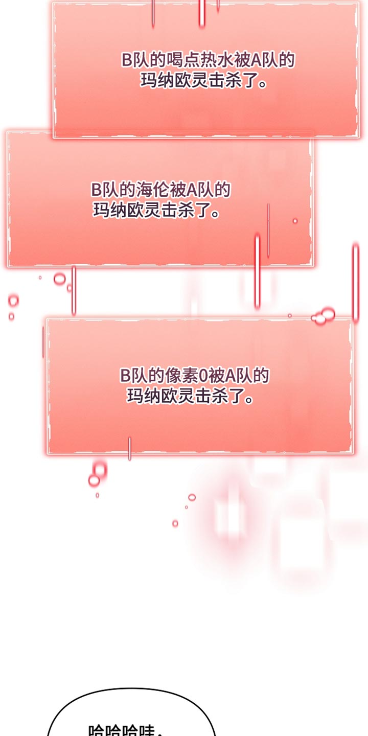 新游旧敌漫画,第44章：公会长有错5图