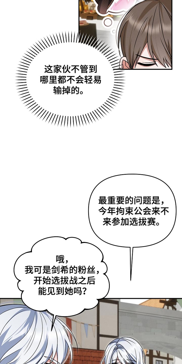 新游旧敌漫画,第37章：选拔战3图