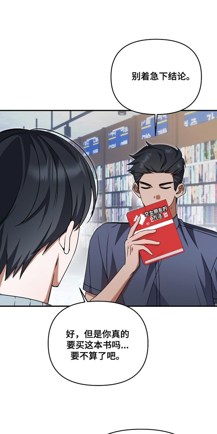 新游旧敌漫画,第40章：想看你运动1图