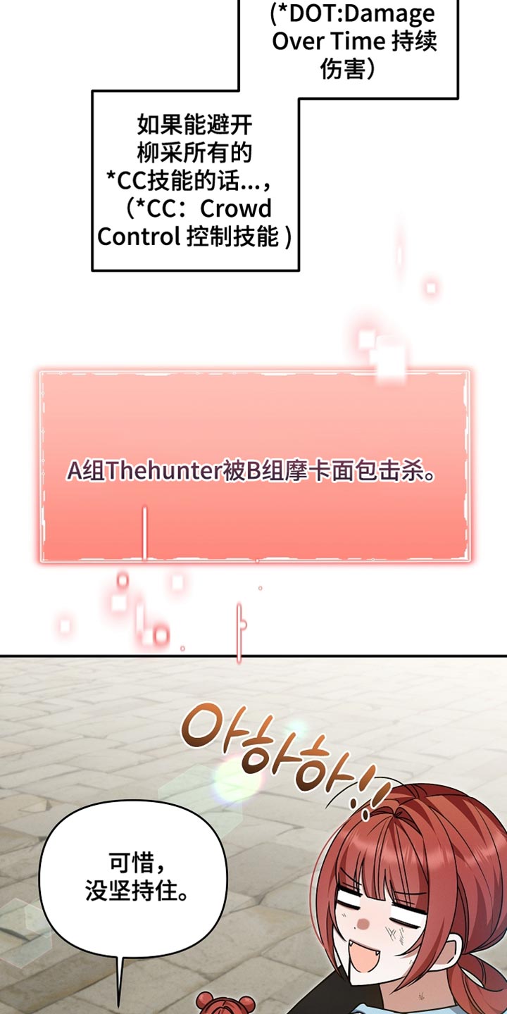 新游旧敌漫画,第43章：报仇成功！5图