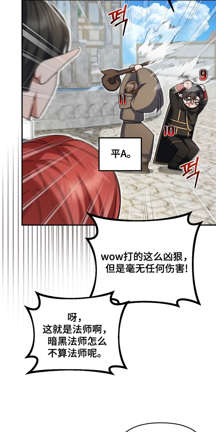 新游旧敌漫画,第44章：公会长有错5图
