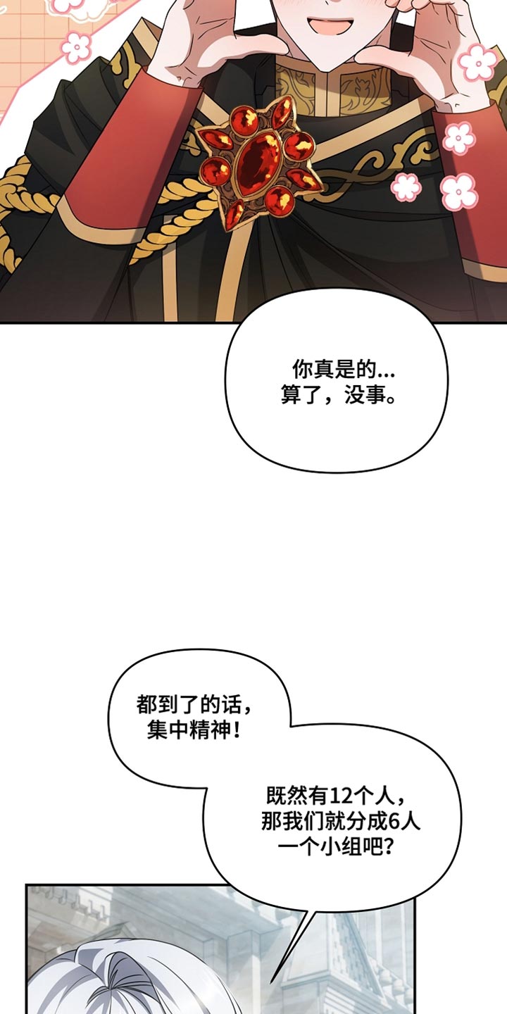 新游旧敌漫画,第41章：太贪心了3图