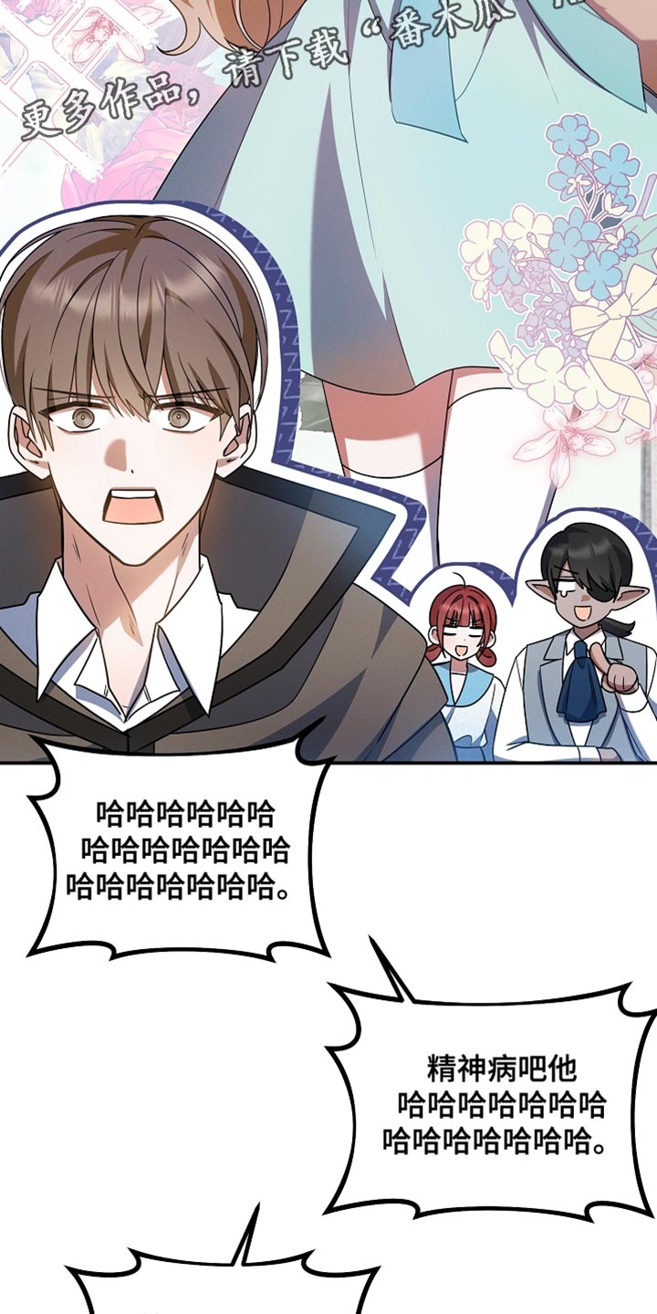 新游旧敌漫画,第45章：我也是辅助了4图