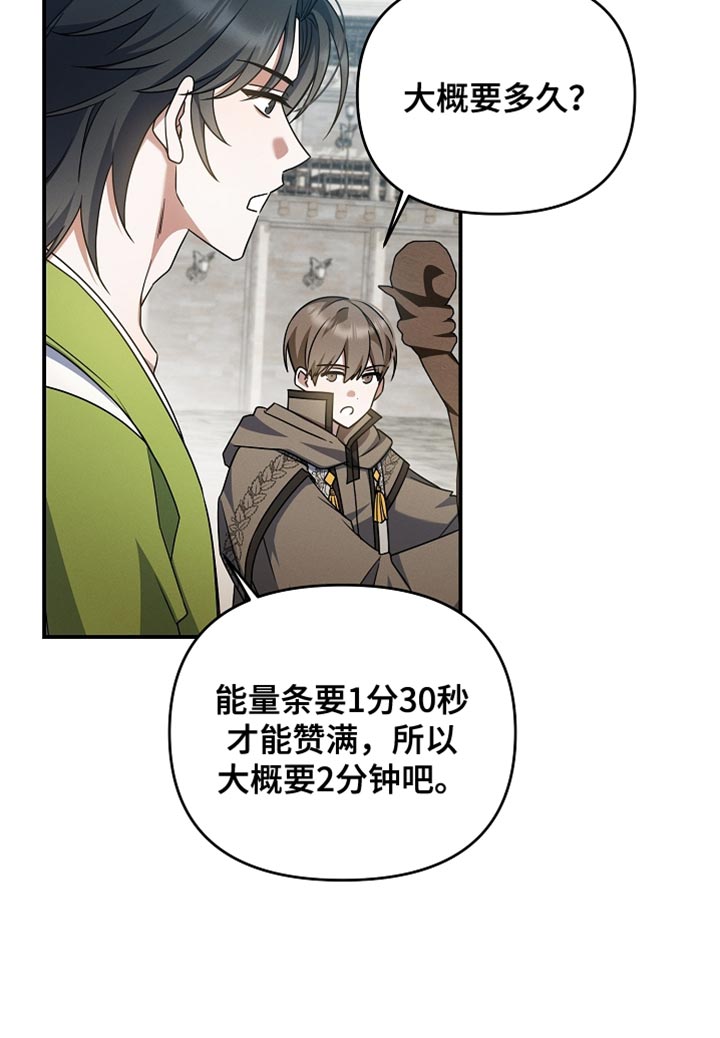 新游旧敌漫画,第42章：我早就预想到了2图