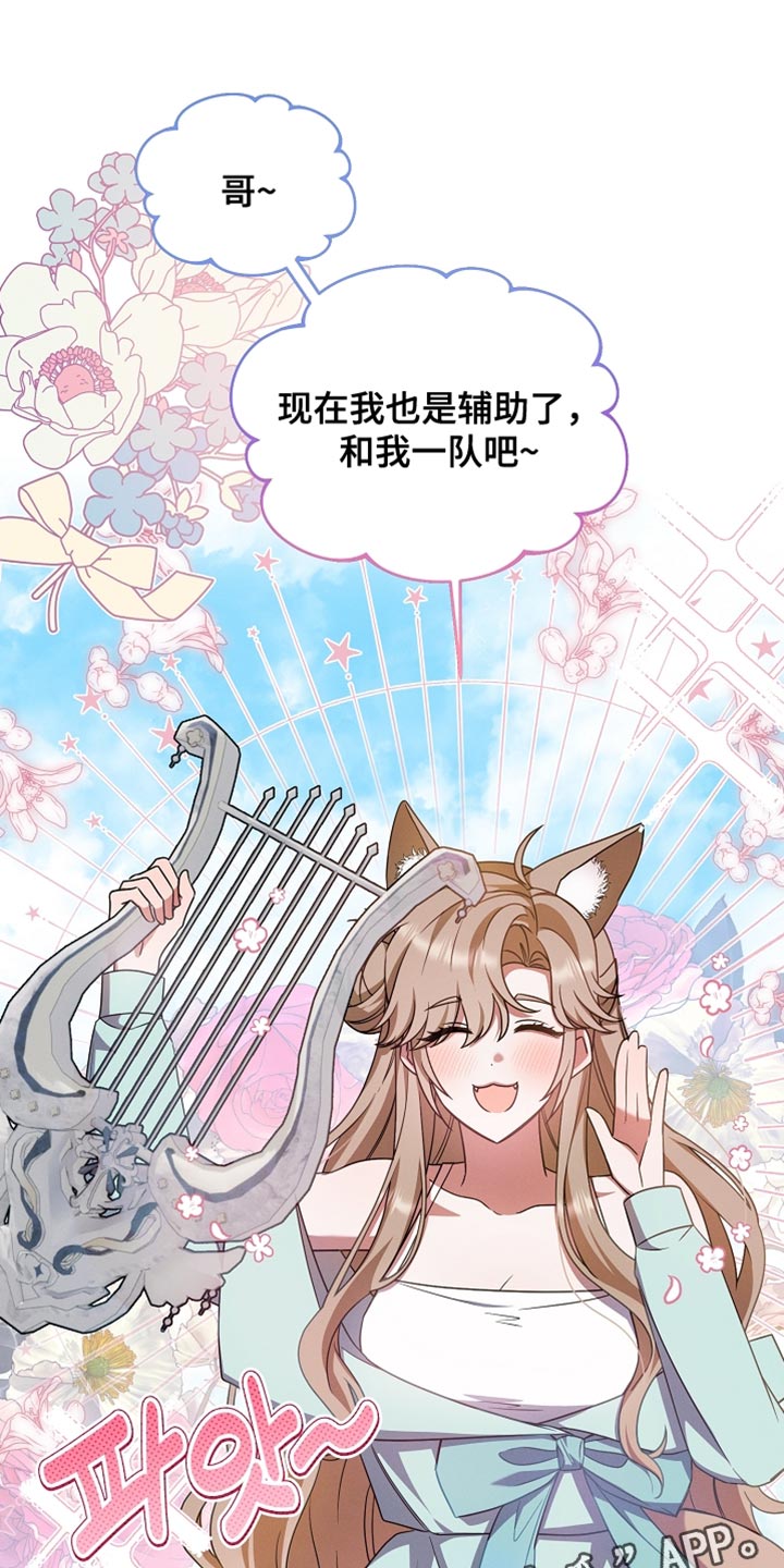 新游旧敌漫画,第45章：我也是辅助了3图