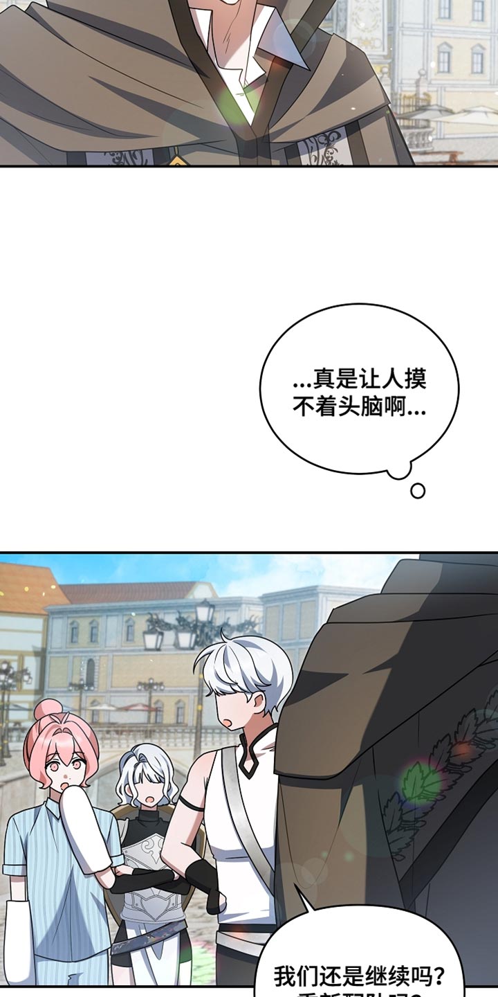 新游旧敌漫画,第45章：我也是辅助了1图