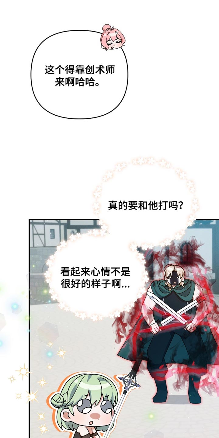 新游旧敌漫画,第48章：反而更好4图