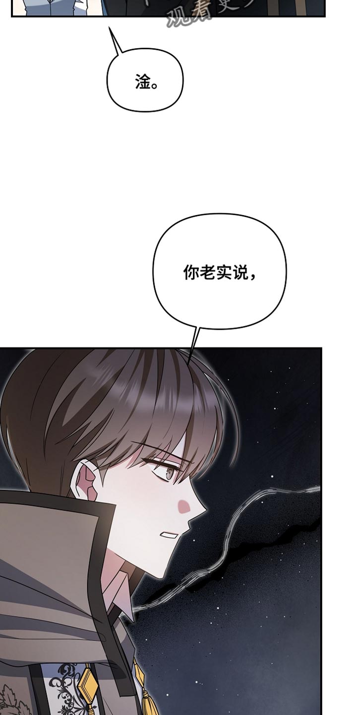 新游旧敌漫画,第45章：我也是辅助了2图