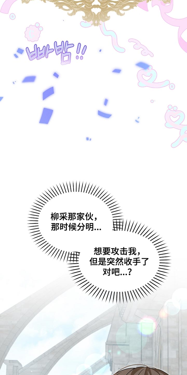 新游旧敌漫画,第44章：公会长有错5图