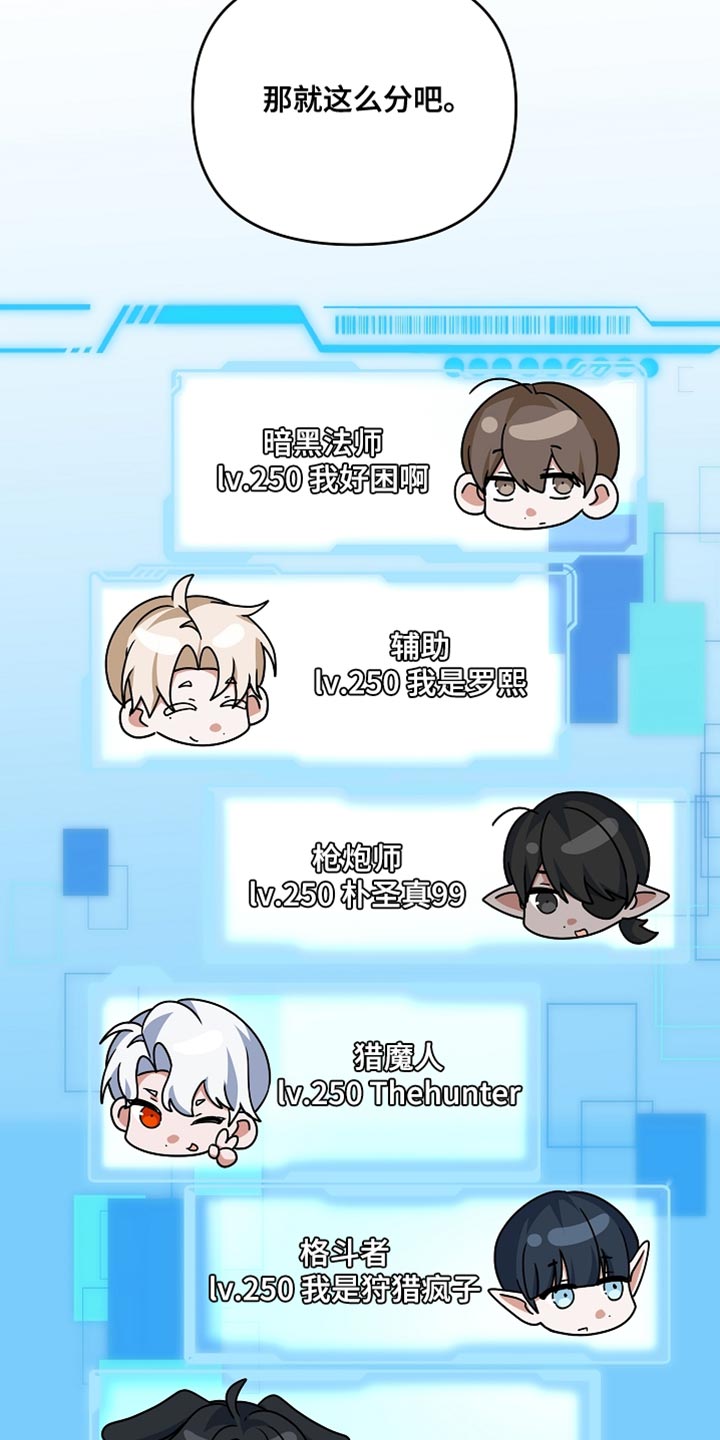 新游旧敌漫画,第41章：太贪心了2图