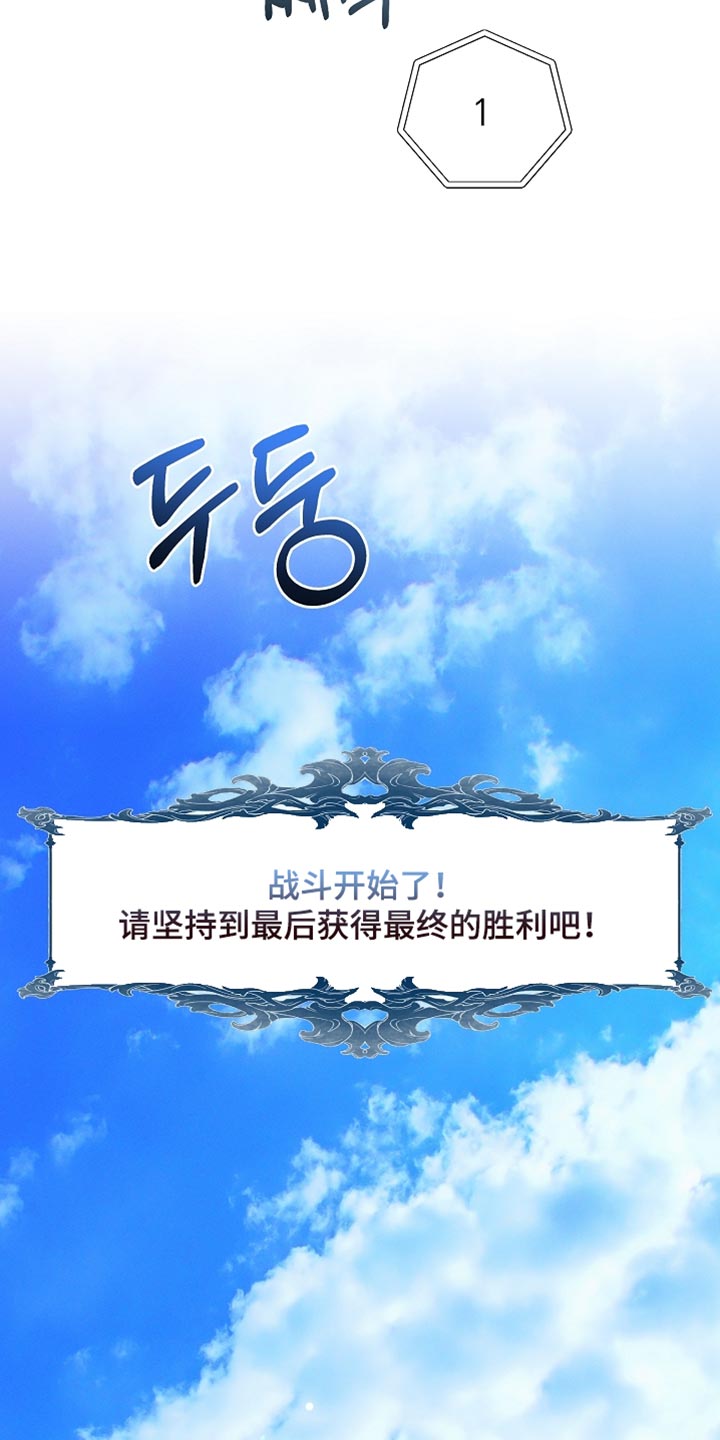 新游旧敌漫画,第42章：我早就预想到了5图