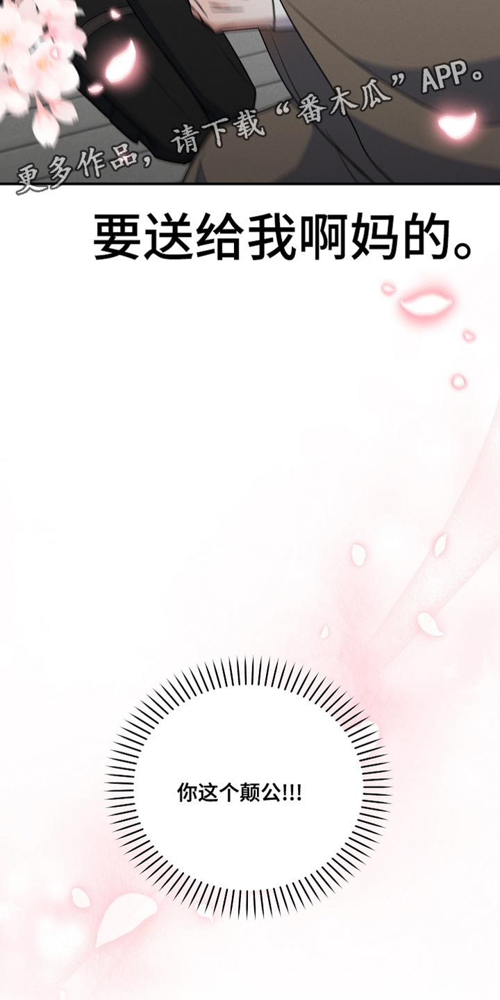 新游旧敌漫画,第36章：这是我的农场！4图