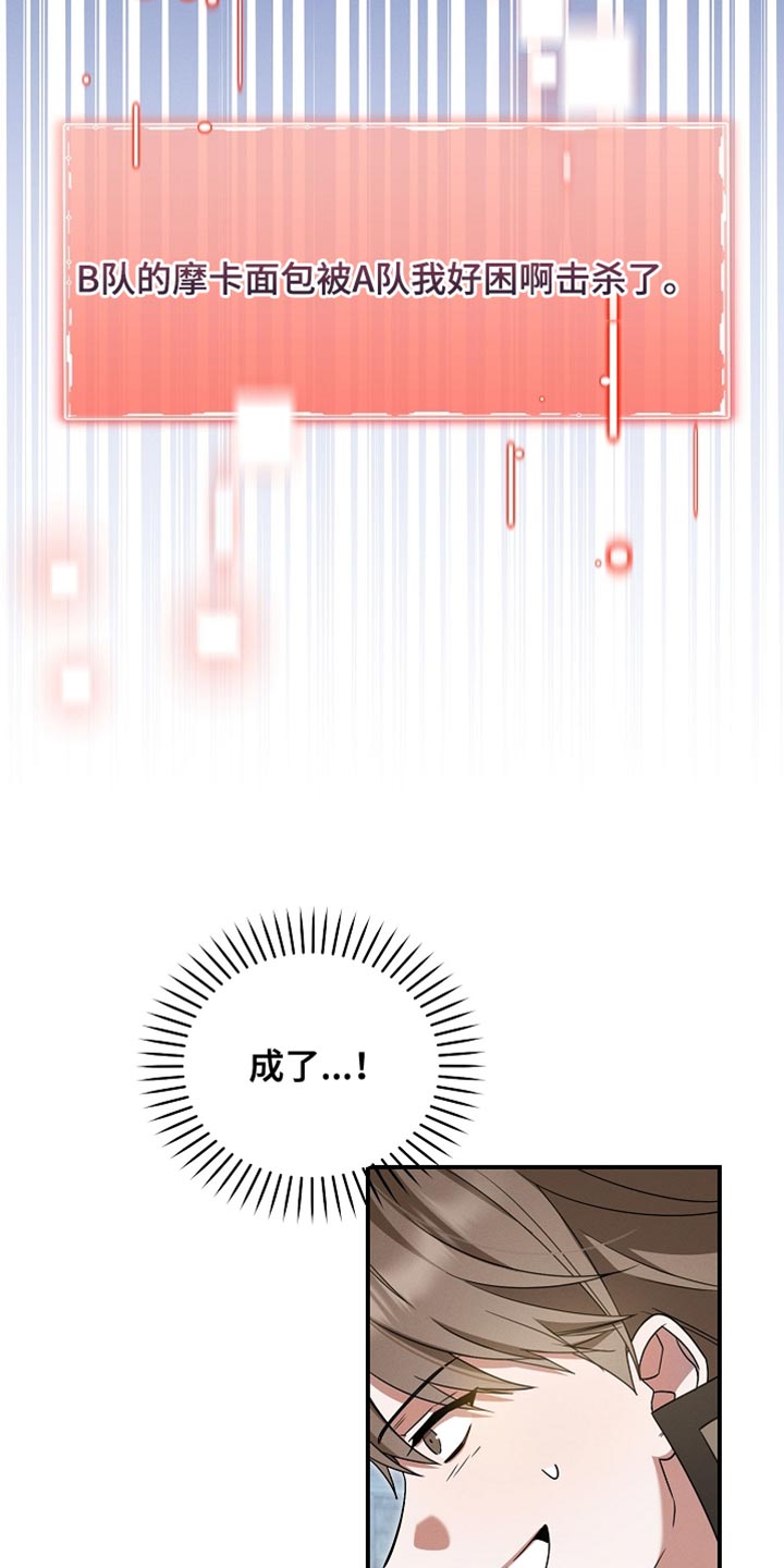 新游旧敌漫画,第44章：公会长有错3图