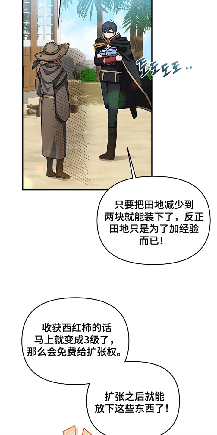 新游旧敌漫画,第46章：农场任务3图