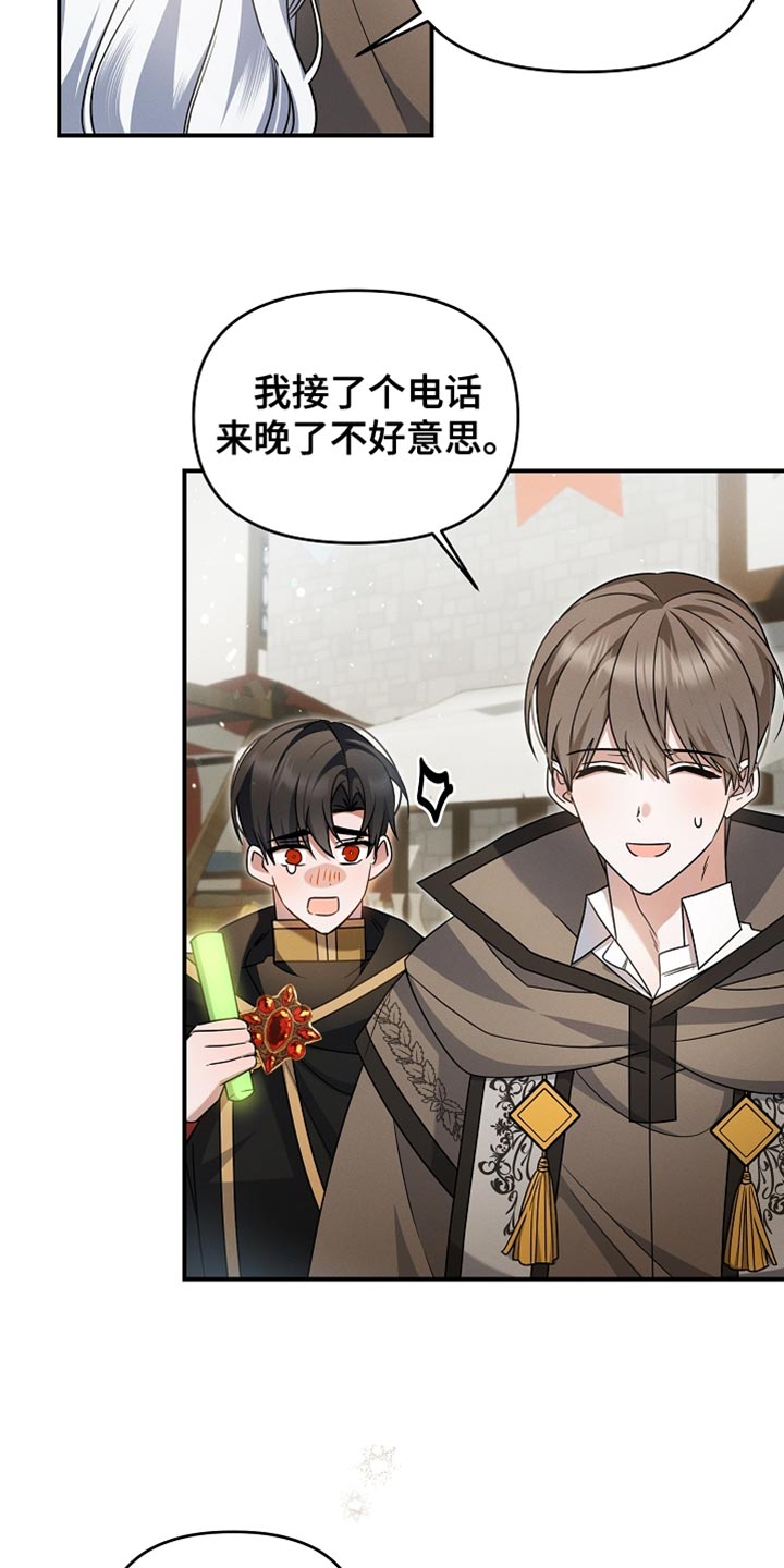 新游旧敌漫画,第38章：送给你4图