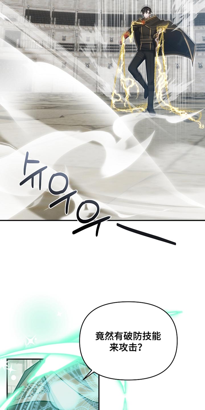 新游旧敌漫画,第42章：我早就预想到了1图