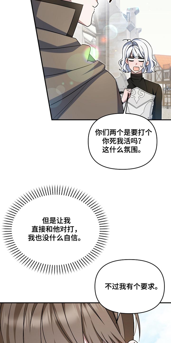 新游旧敌漫画,第41章：太贪心了1图