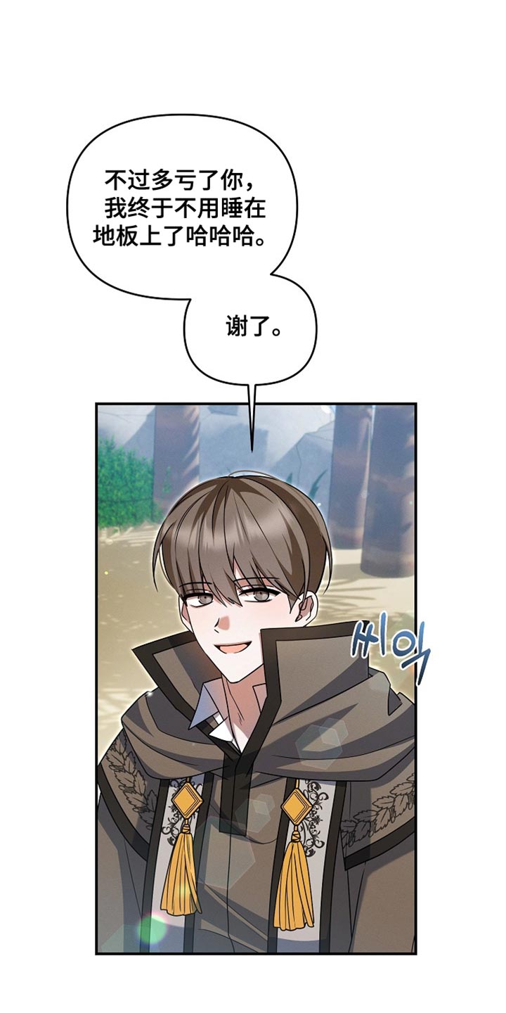 新游旧敌漫画,第46章：农场任务4图