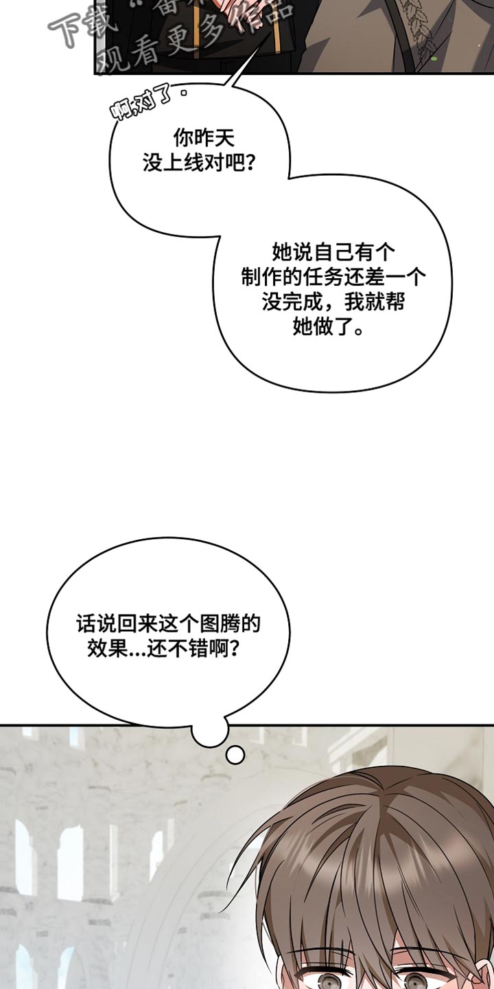 新游旧敌漫画,第39章：必不可能5图