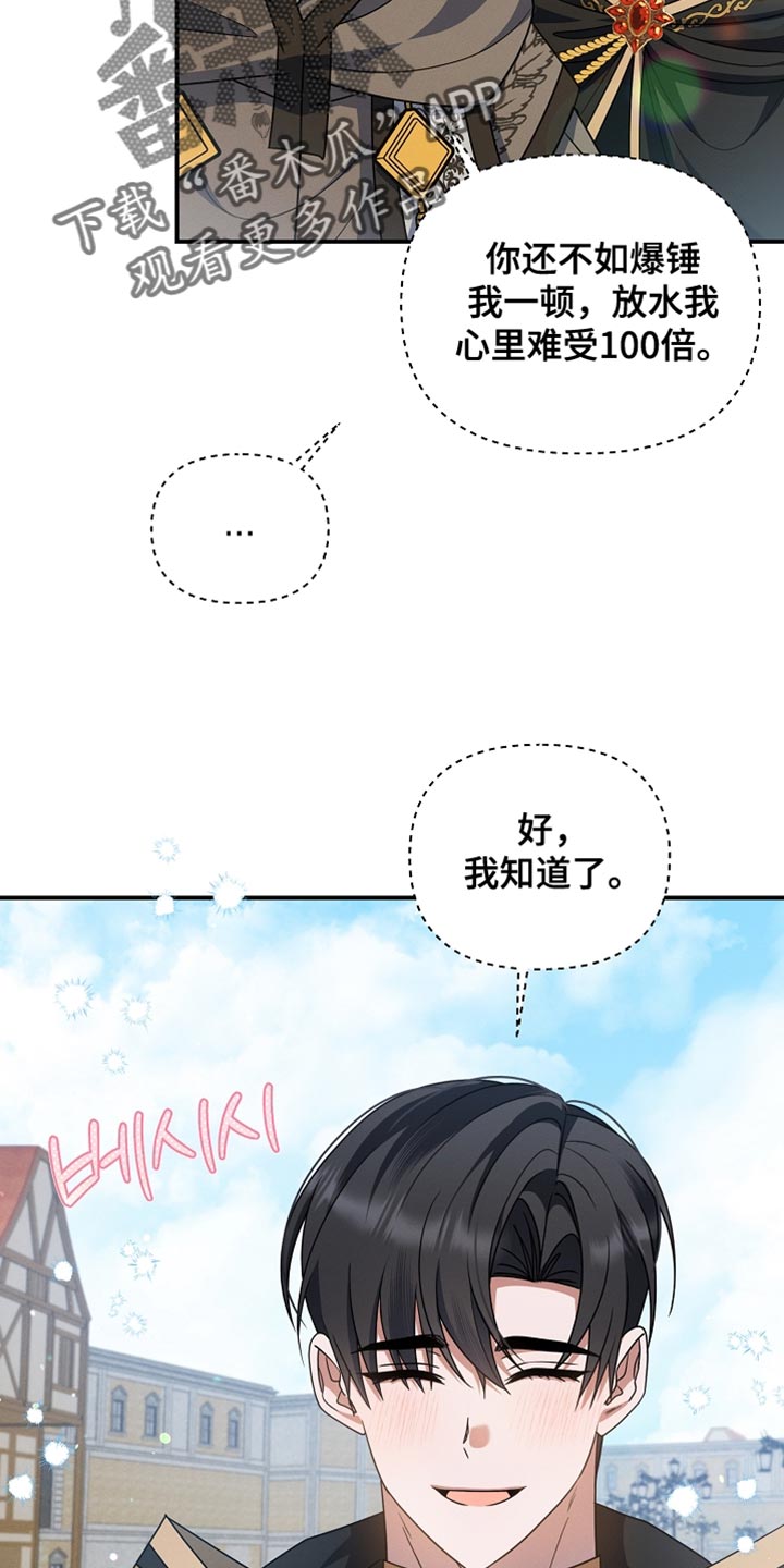 新游旧敌漫画,第45章：我也是辅助了4图