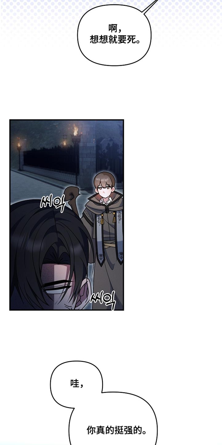 新游旧敌漫画,第36章：这是我的农场！3图