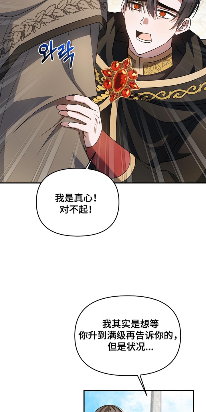 新游旧敌漫画,第45章：我也是辅助了4图