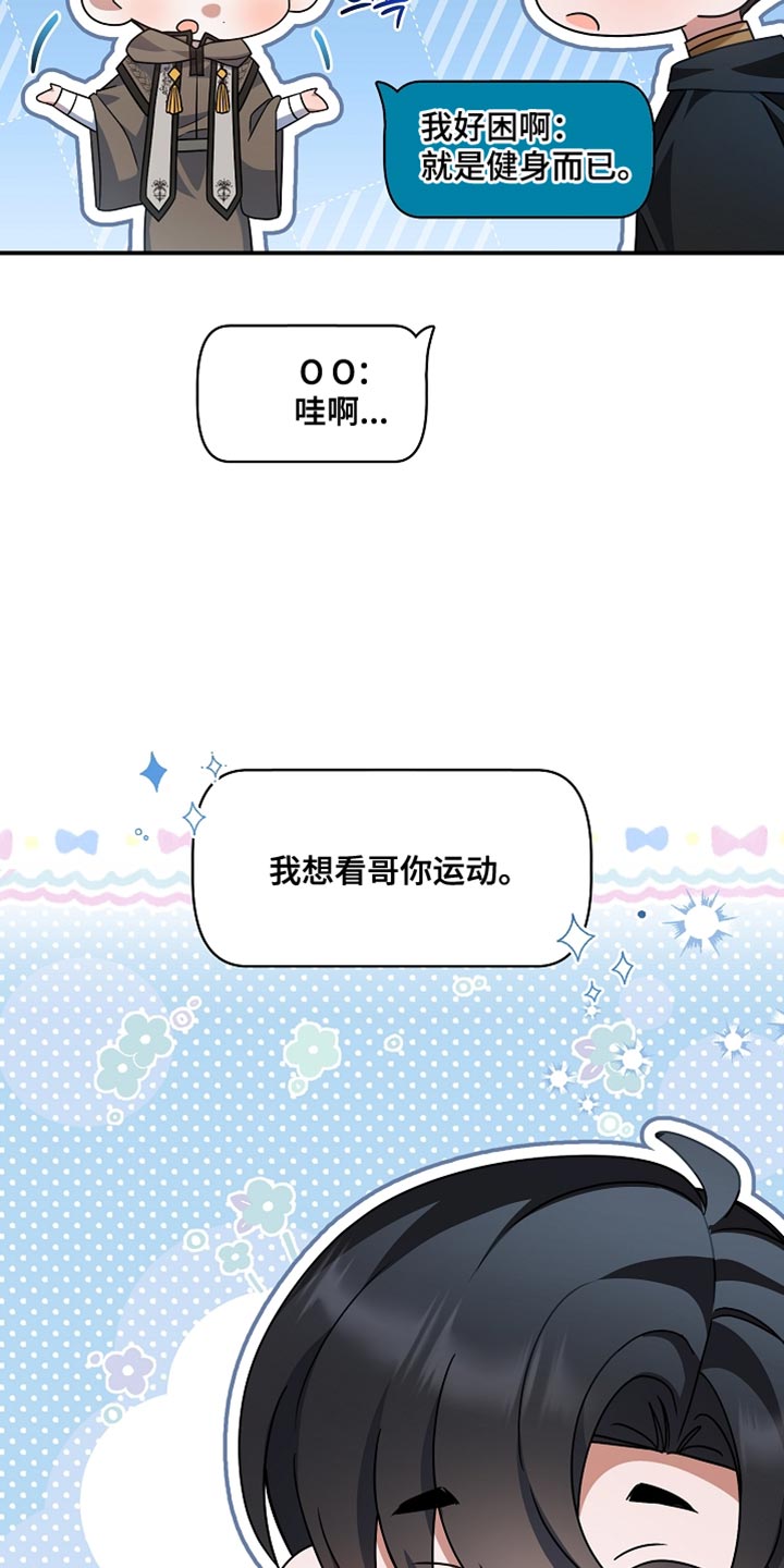 新游旧敌漫画,第40章：想看你运动3图