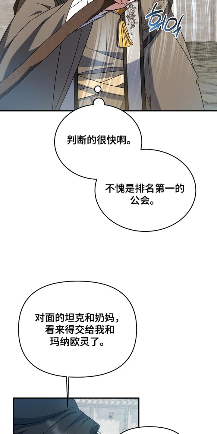 新游旧敌漫画,第42章：我早就预想到了1图