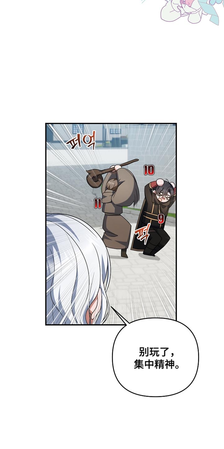 新游旧敌漫画,第47章：给我撕烂他！4图