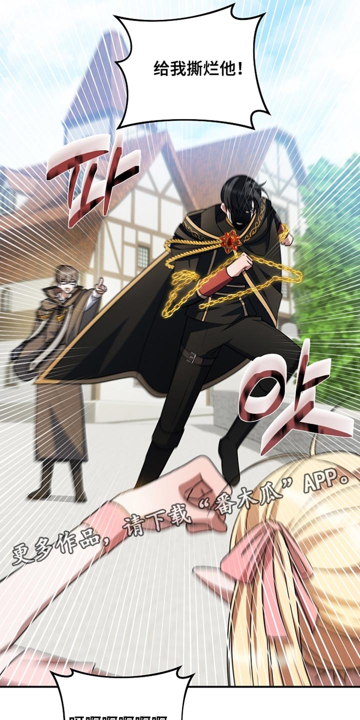 新游旧敌漫画,第47章：给我撕烂他！5图