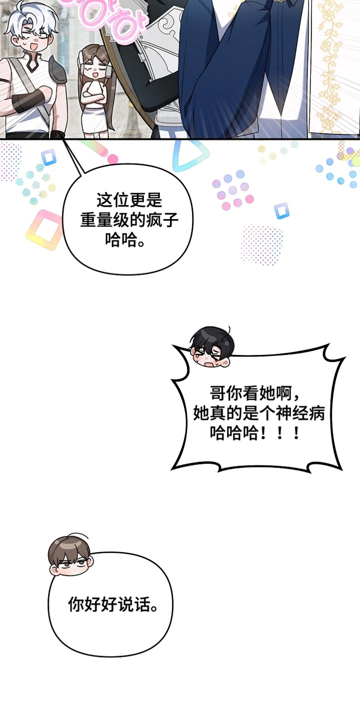 新游旧敌漫画,第45章：我也是辅助了3图