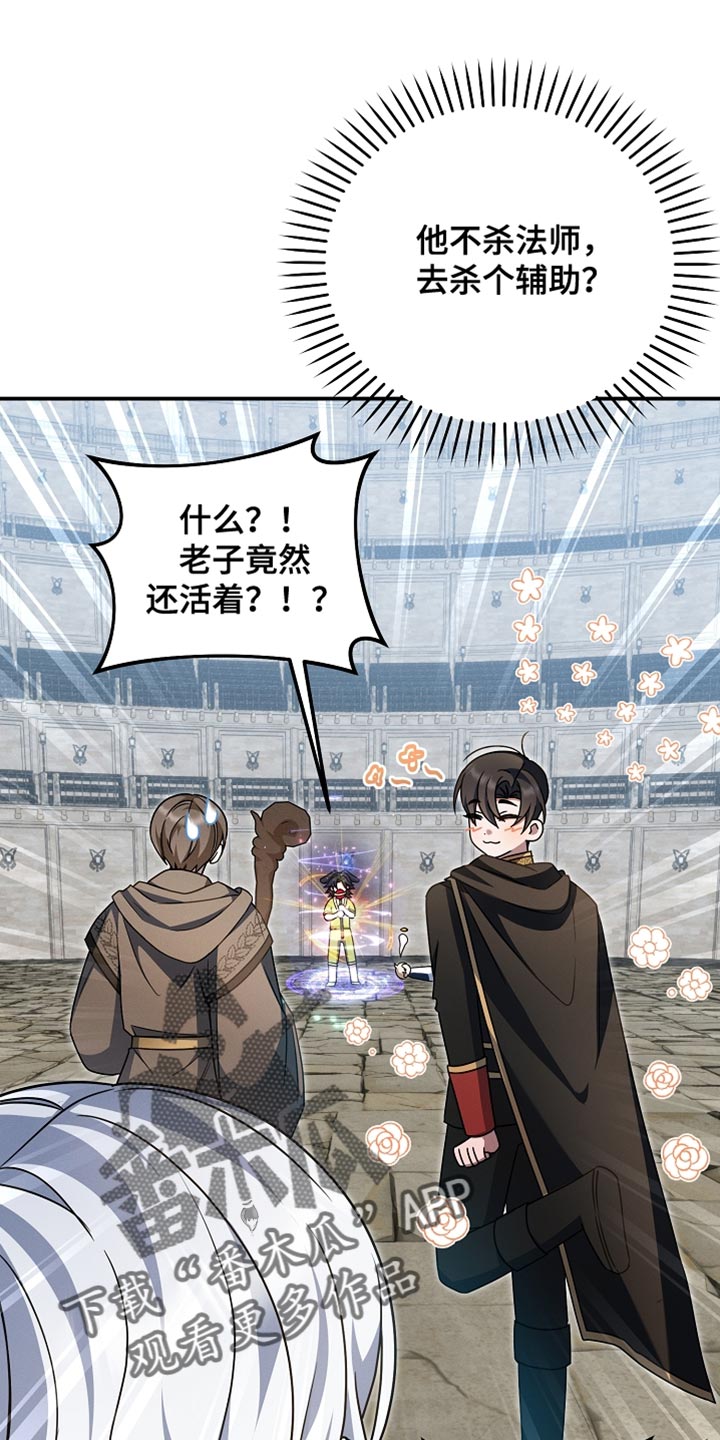 新游旧敌漫画,第43章：报仇成功！4图