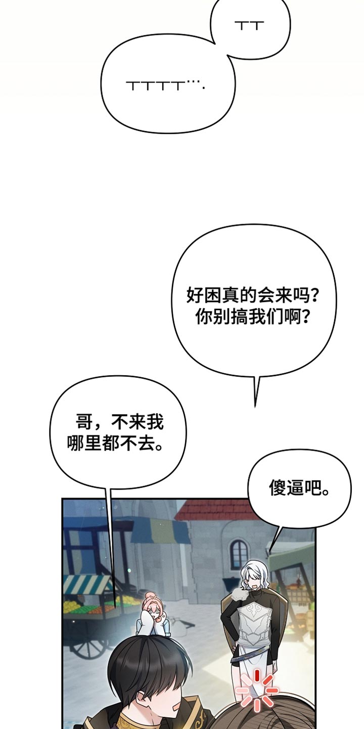 新游旧敌漫画,第38章：送给你2图