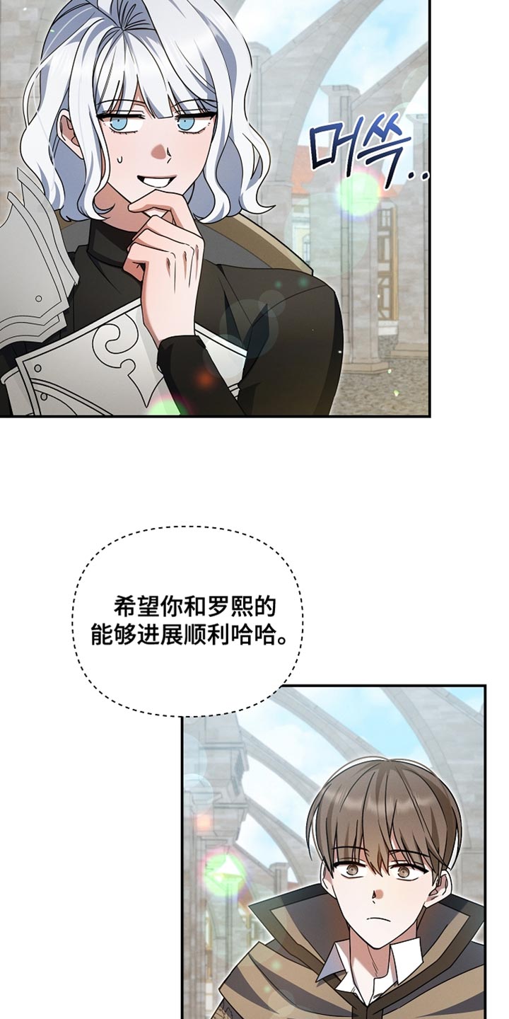 新游旧敌漫画,第44章：公会长有错3图