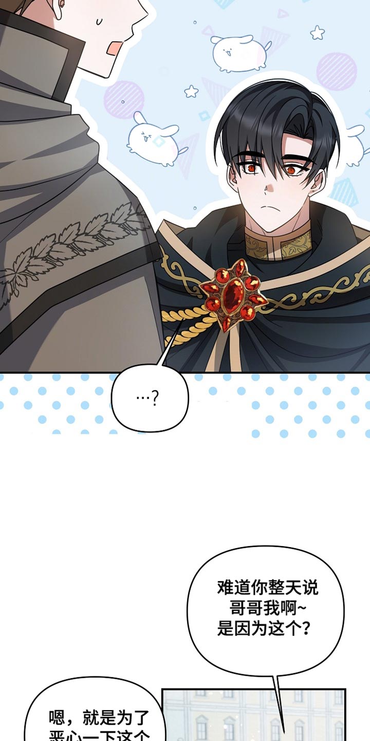 新游旧敌漫画,第45章：我也是辅助了3图