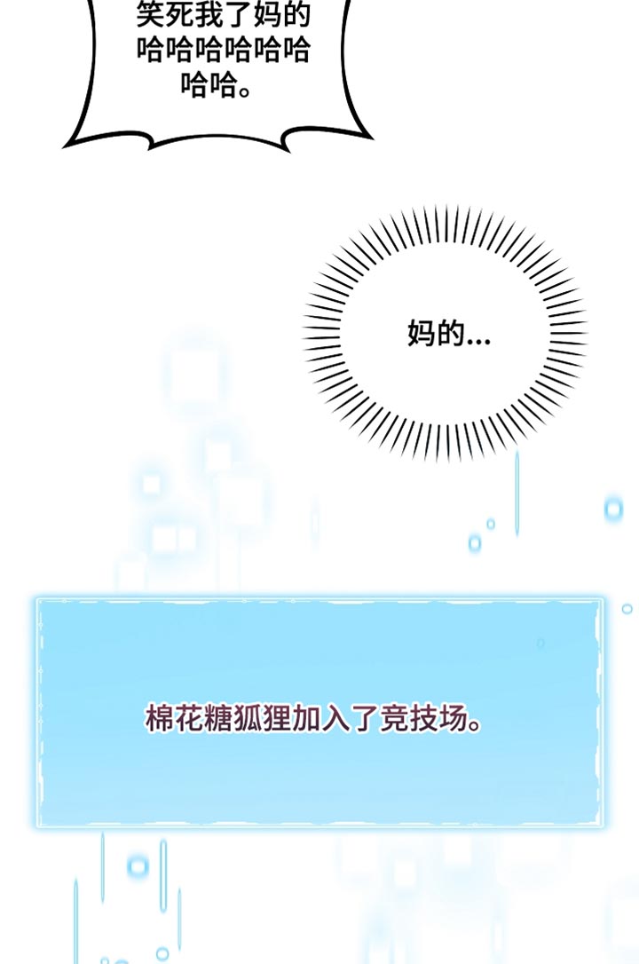 新游旧敌漫画,第45章：我也是辅助了5图
