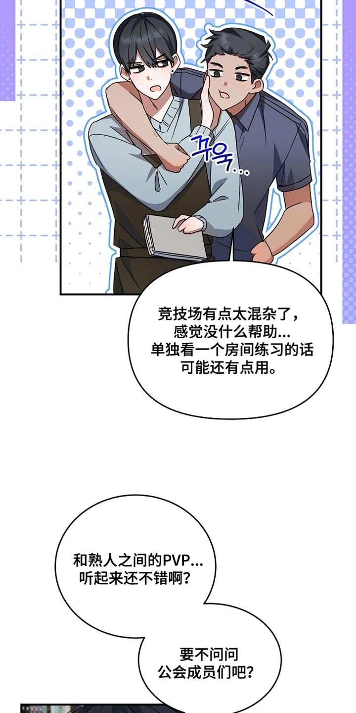 新游旧敌漫画,第40章：想看你运动2图