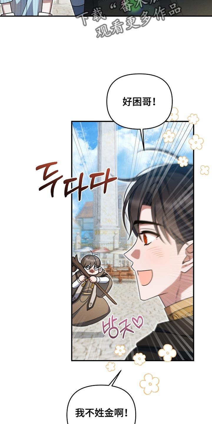 新游旧敌漫画,第44章：公会长有错2图
